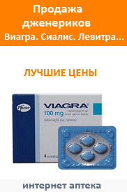 Виагра грановская