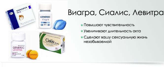 Где можно купить виагру