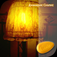 Дженерик скинорен